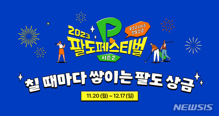 골프존, 팔도페스티벌 시즌2 개최…총상금 4억원 규모