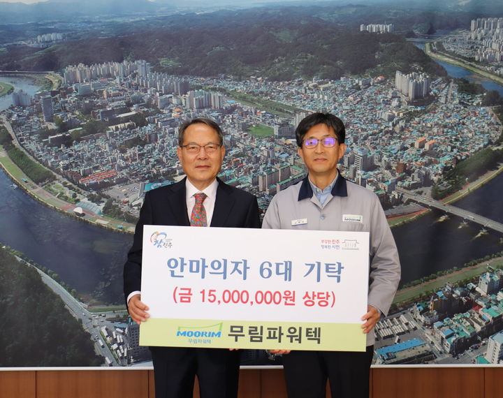 [진주소식]무림파워텍, 안마의자 6대 기부 등