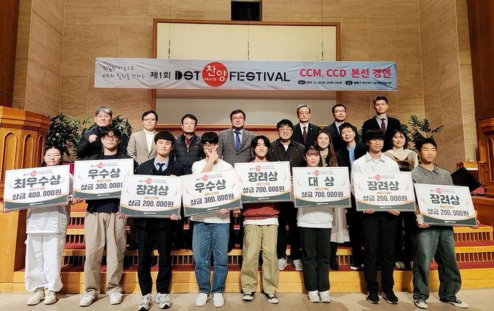[교육소식]대전과기대, 제1회 찬양페스티벌 개최…청주청남교회 대상 등
