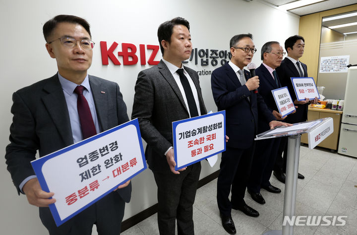 ‘기업승계 지원법안 국회 통과 촉구’ 기자회견