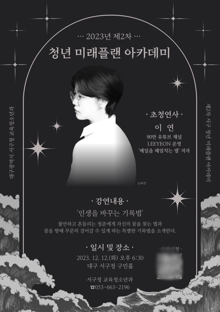 대구 서구 청년 미래플랜 아카데미 12일 개최