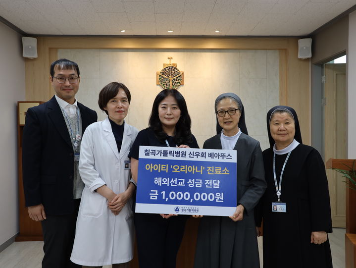 칠곡가톨릭병원 신우회 베아뚜스, 아이티 진료소 성금 전달