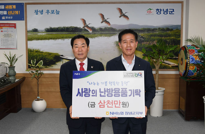 창녕서 NH농협·달콤제작실 등 사랑나눔 상품 전달