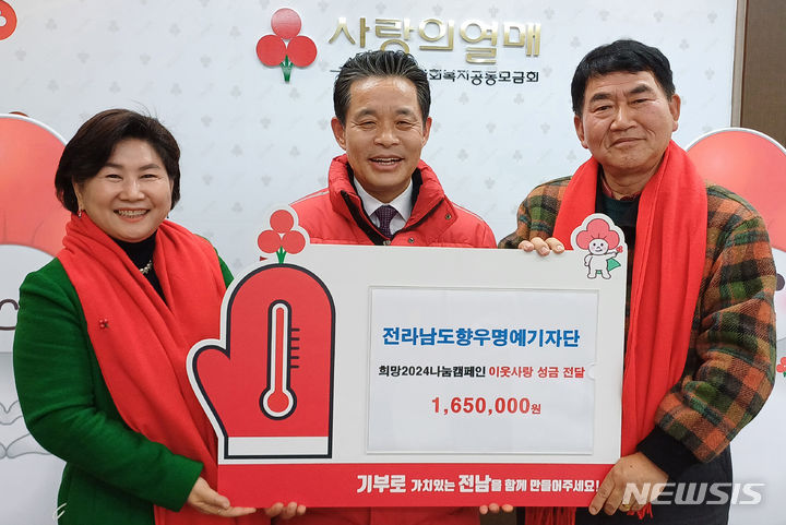 [전남소식]전남향우 명예기자들 나눔문화 확산 앞장 등