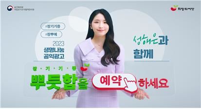 장기기증 희망 전년 比 2만명↑…생명나눔 공익광고 효과