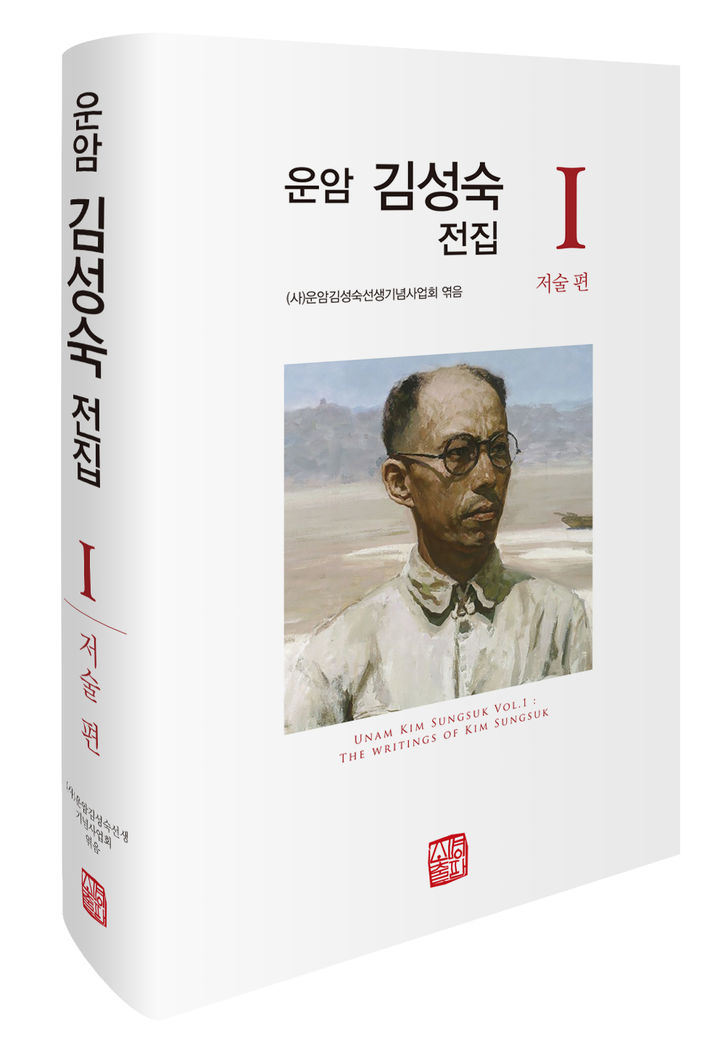 운암 김성숙 전집 저술편 발간…19일 북콘서트 개최
