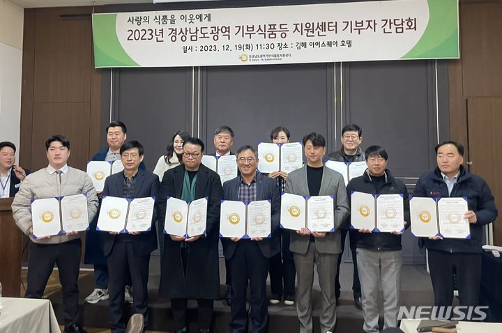 경남광역기부식품등지원센터, 11개 기업과 기부 활성화 협약