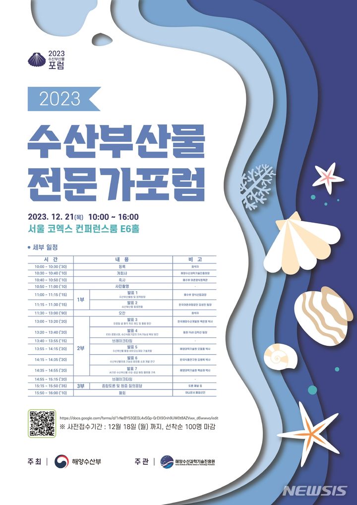 해수부, 수산부산물 전문가포럼 21일 개최