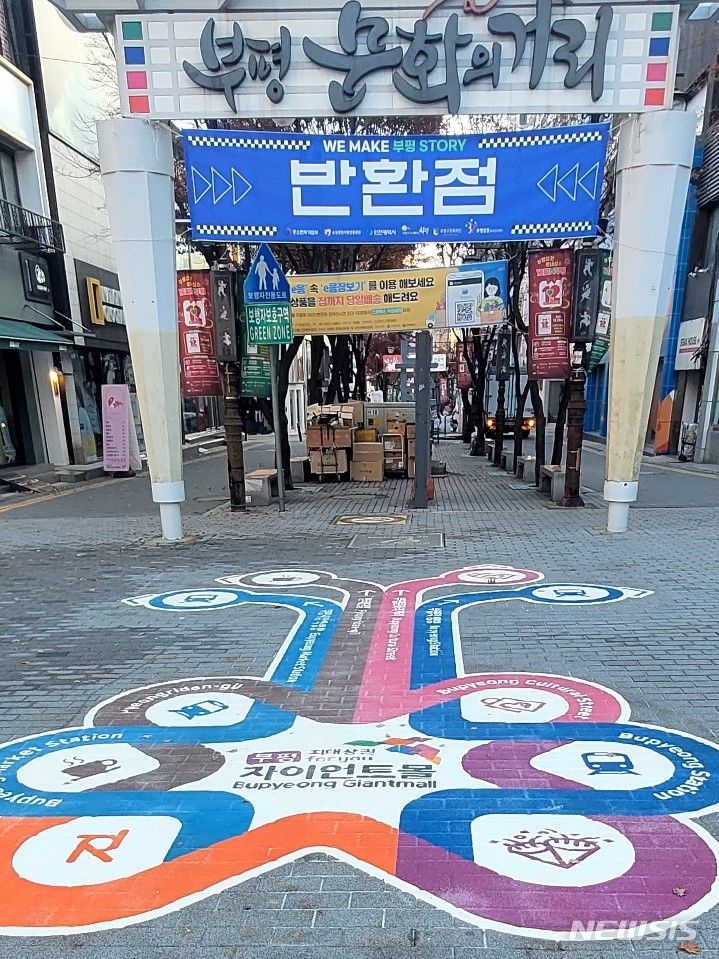 인천 부평 문화·테마의 거리 환경개선 상권 활성화 토대