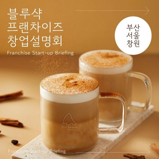 부산 연고 커피 프랜차이즈 블루샥, 올해 첫 창업설명회