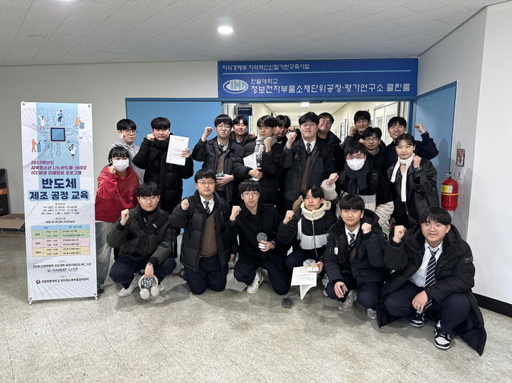 [교육소식]한밭대, 동아마이스터고 대상 ‘반도체 제조공정 교육’ 등