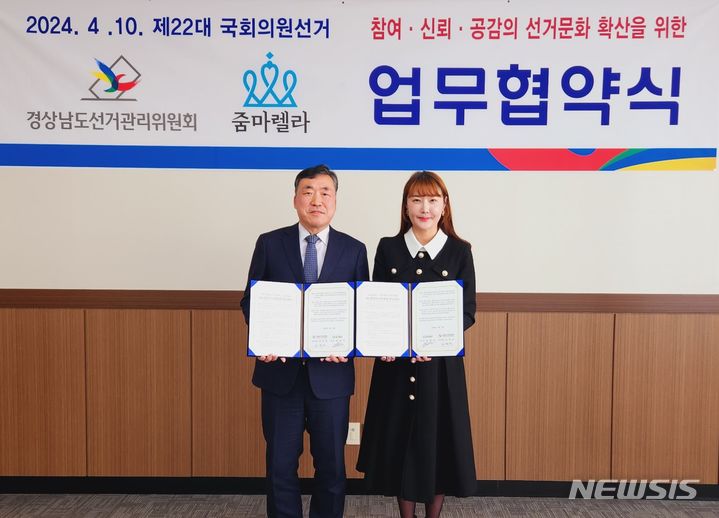 경남도선관위-줌마렐라 운영 ㈜더줌 업무협약 체결