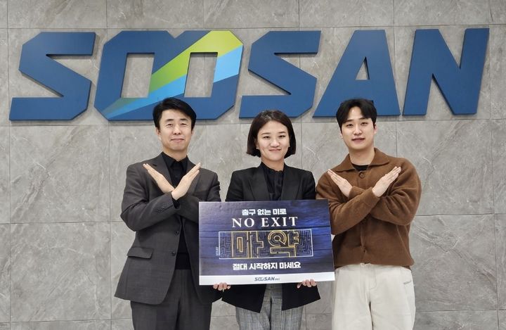 정은아 수산아이앤티 대표, 마약근절 캠페인 노 엑시트 동참