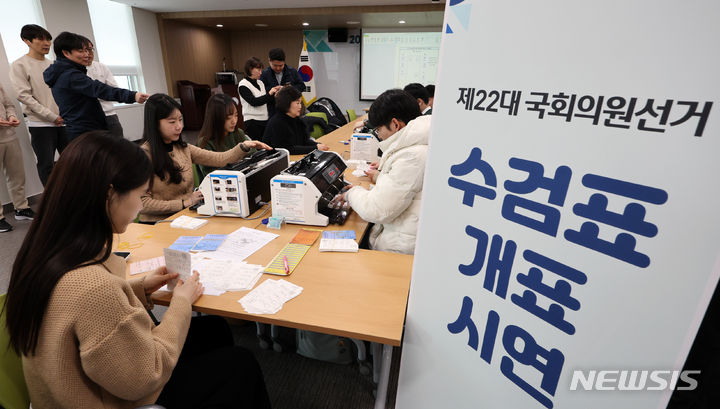 국회의원선거 수검표 개표 시연하는 인천선관위