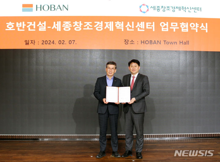 호반건설-세종창조경제혁신센터, 새싹기업 육성 협력