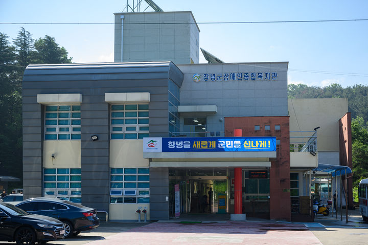 창녕 장애인복지관, 15년 연속 정보화 교육기관 선정