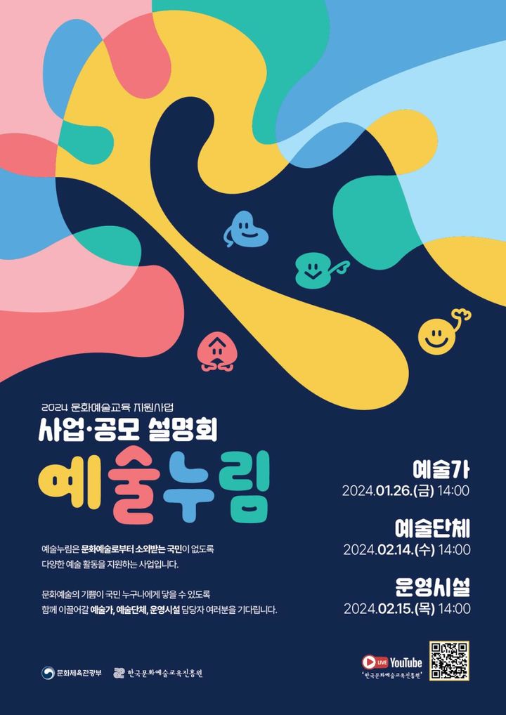 한국문화예술교육진흥원 예술누림 플랫폼 공개…760개 프로그램 지원