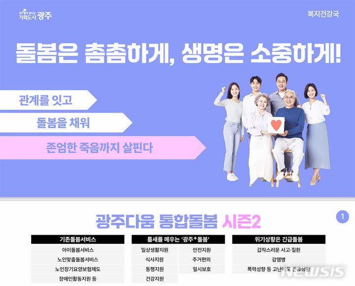 고독사 예방·정신질환 24시간 대응…광주다움 통합돌봄 시즌2