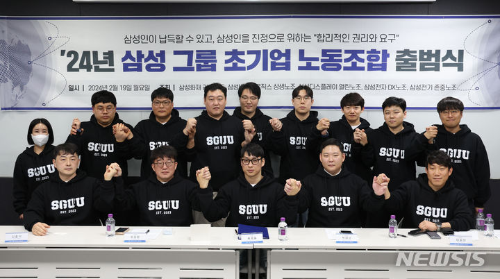 삼성그룹 초기업 노조 출범