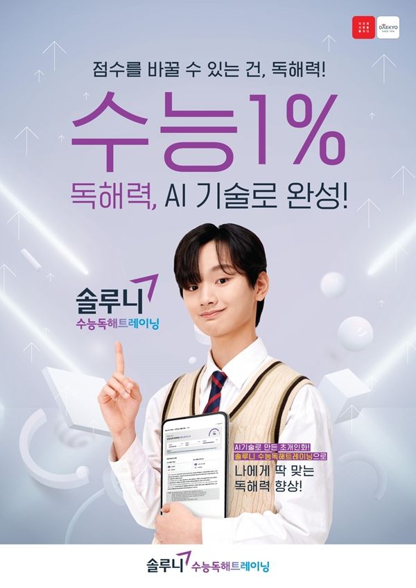대교 솔루니 수능독해트레이닝, 경기외고 교재로 활용