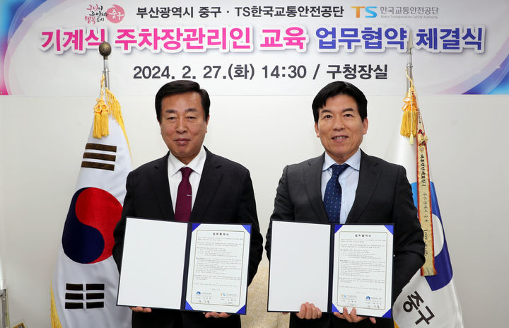 한국교통안전공단, 부산 중구청과 기계식주차장 안전관리 강화 업무협약