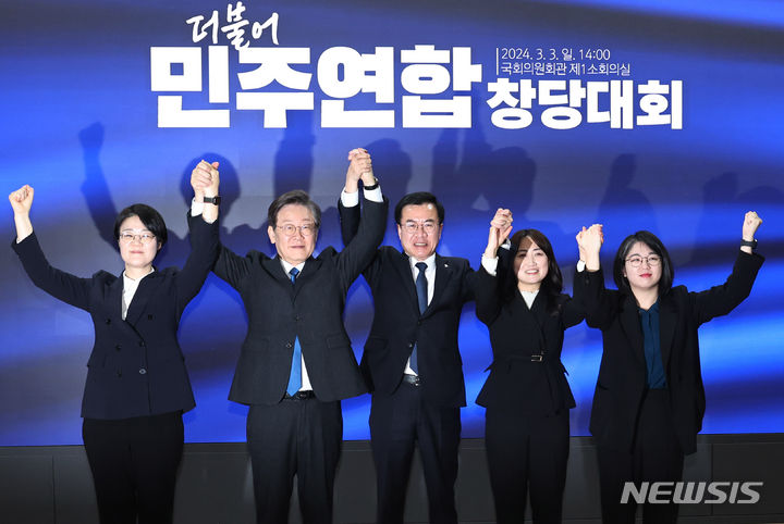 범야권 비례연합정당인 더불어민주연합 공식 출범