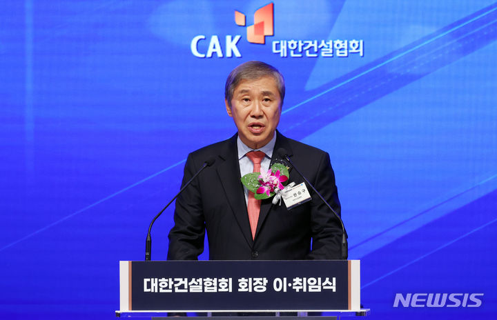 취임사하는 한승구 신임 대한건설협회 회장