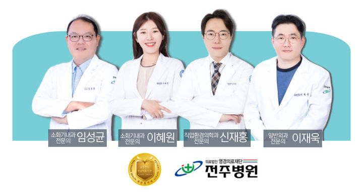 전북 전주병원, 소화기내과·일반외과 등 전문의 4명 초빙
