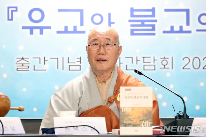 백련불교문화재단 이사장 원택스님, 유교와 불교의 대화 출판 기자간담회
