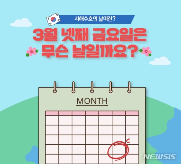 인천보훈지청, 서·해·수·호 4행시 짓기 등 온라인 추모 진행