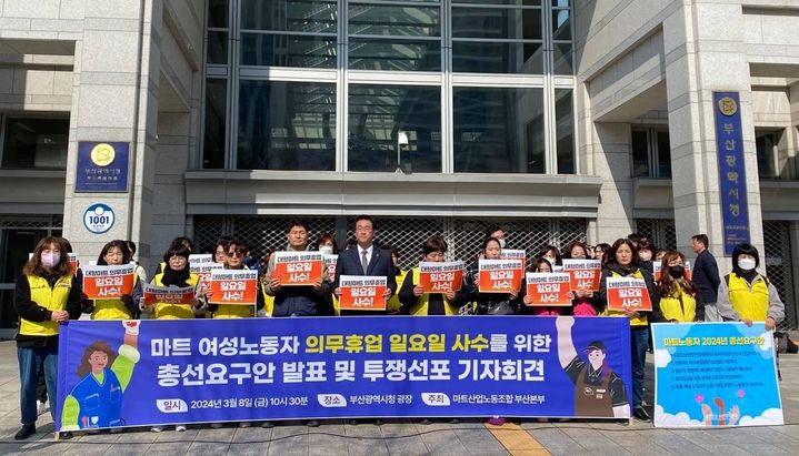 대형마트 휴업 평일 변경 반대 부산서 3명 병원 이송