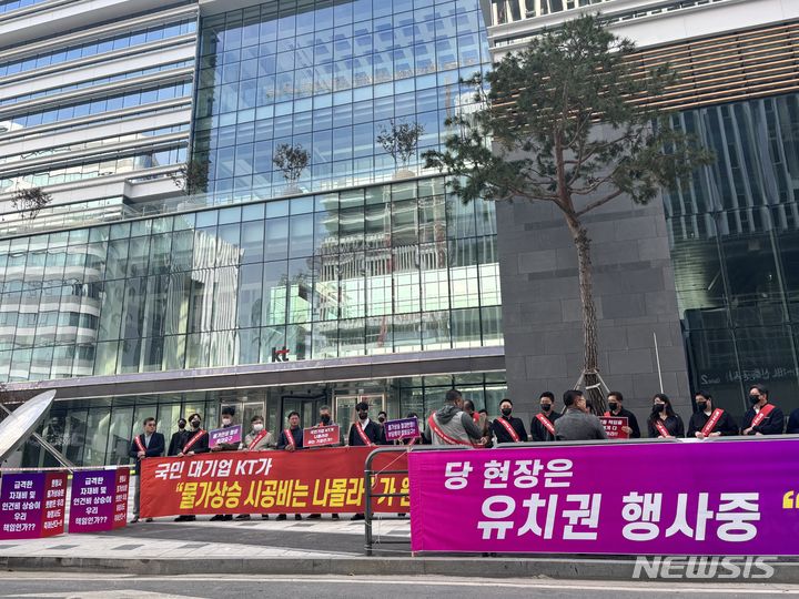 KT 판교 신사옥 공사비 갈등…쌍용건설 곧 2차 시위