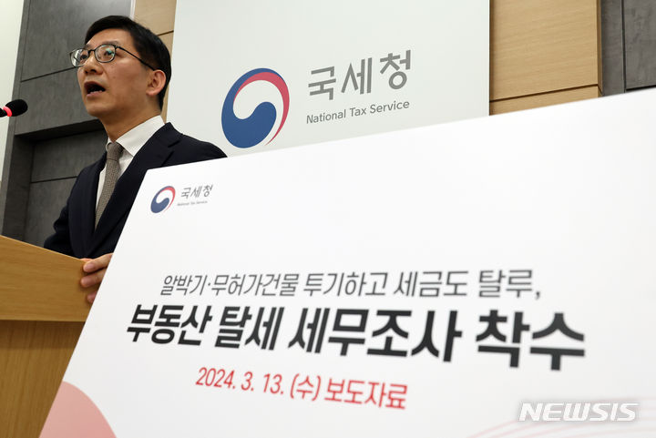 국세청, 부동산 탈세 세무조사 착수