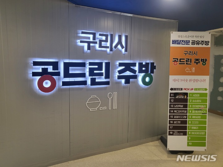 구리시 공드린주방 입주 자격, 공익 법인·단체로 확대