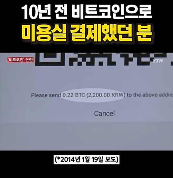 10년전 비트코인 미용실 결제 화제…현재가치 2200만원