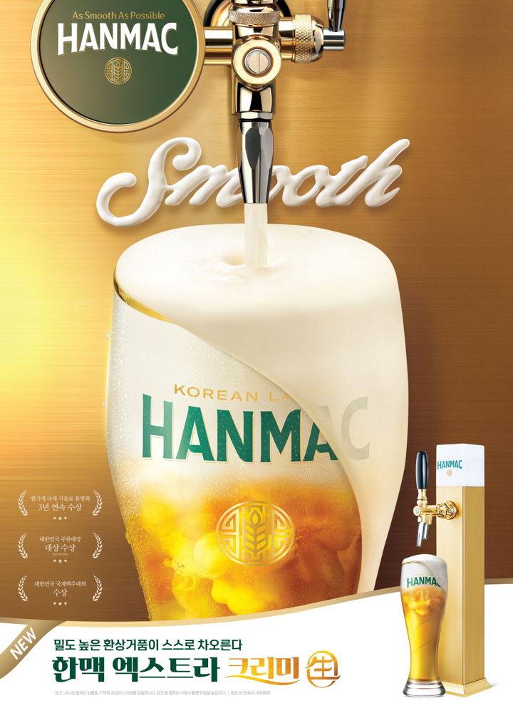 오비맥주 한맥, 생맥주 라인업 확장으로 승부수 띄운다