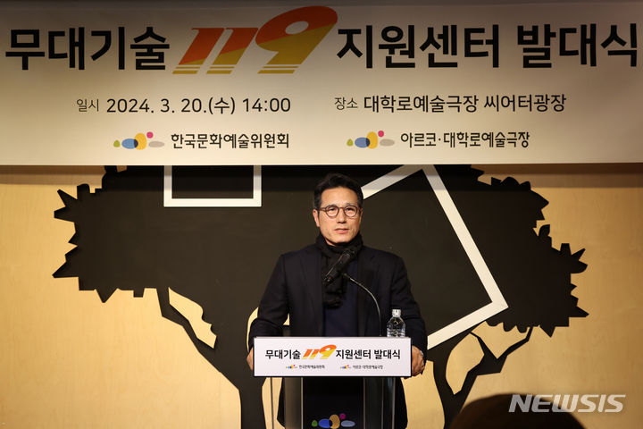 무대기술 119 지원센터 격려하는 정병국 한국문화예술위원회 위원장