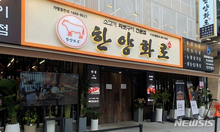 마동석 소고기 한양화로, 부채만 30억 눈덩이…2년새 8배 뛰었다