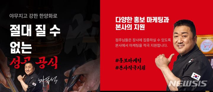 마동석 소고기 한양화로, 부채만 30억 눈덩이…2년새 8배 뛰었다
