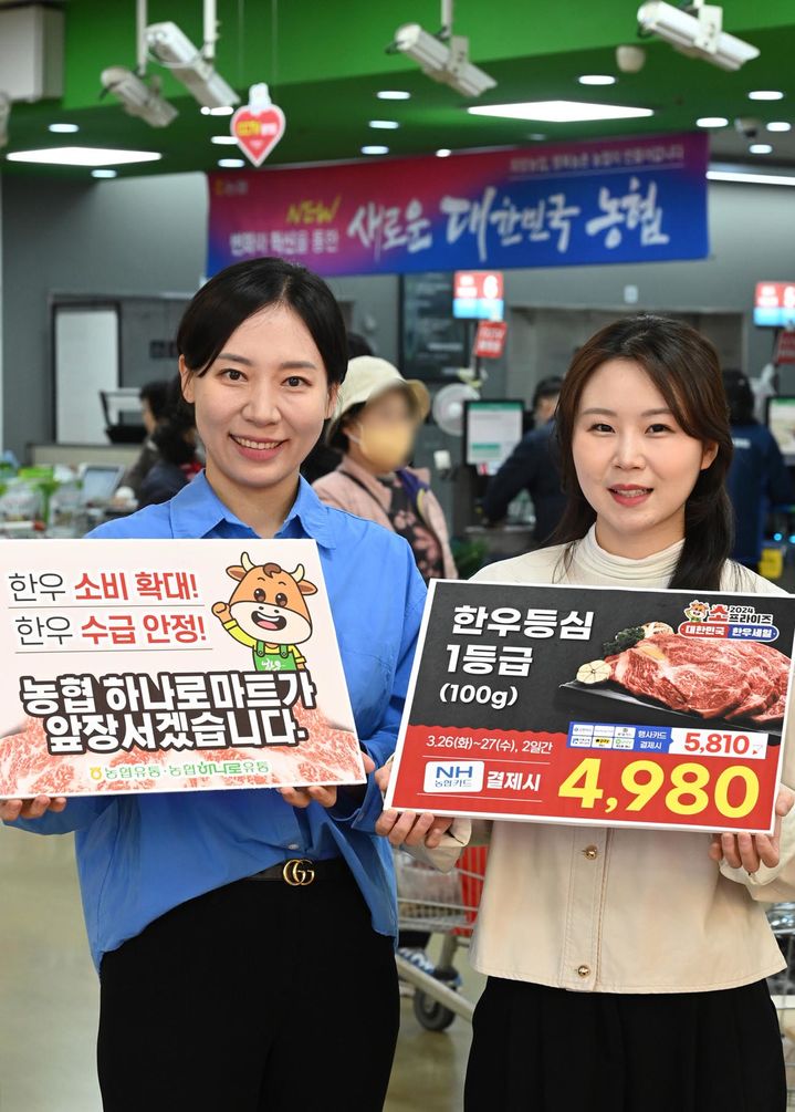 농협하나로마트, 한우 반값 행사