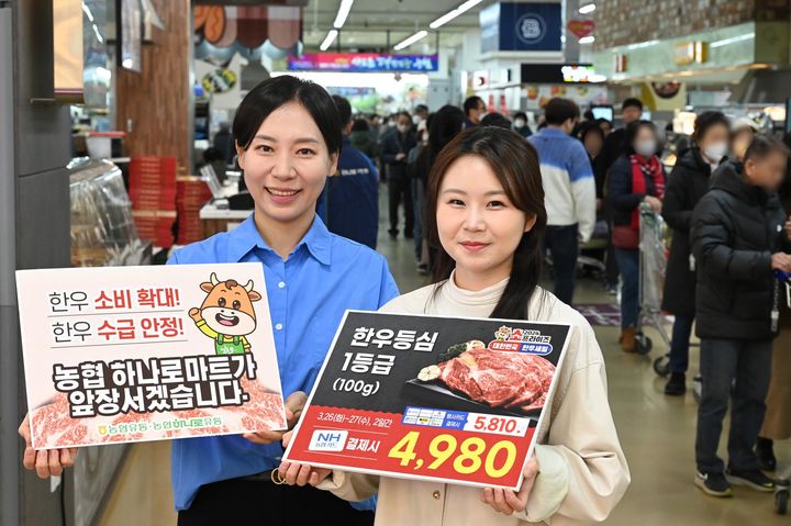 농협하나로마트, 한우 반값 행사