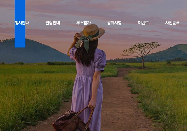 지역여행 버킷리스트 채우세요 문체부 내나라 여행박람회