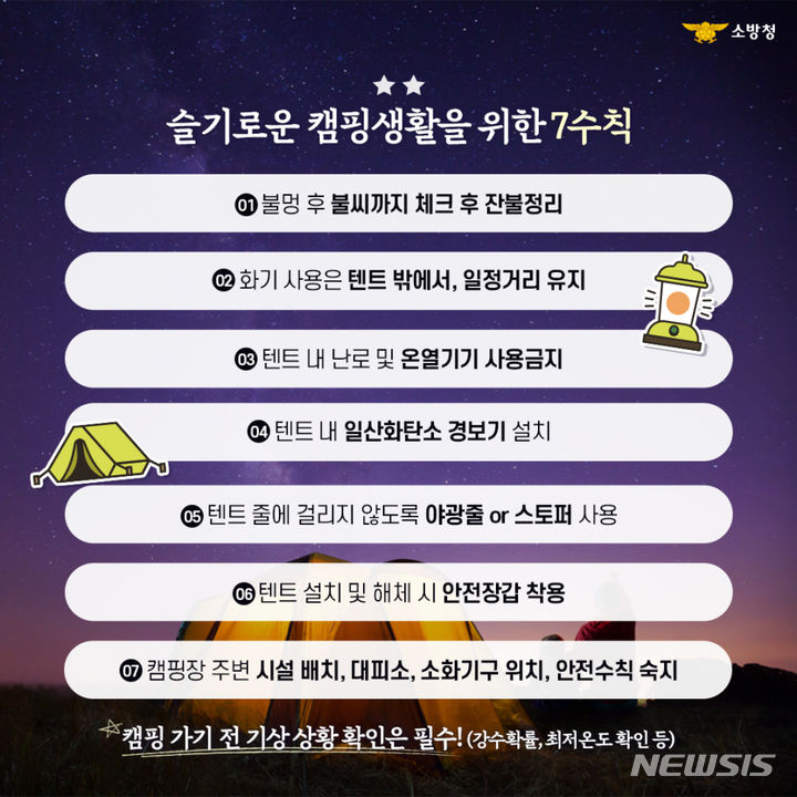 성산소방서, 봄철 캠핑장 화재사고 주의하세요