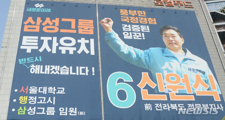 현수막으로 보는 전주갑 후보들의 선거전략 각양각색
