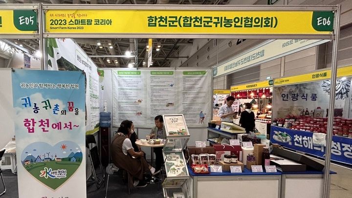 합천군, 귀농·귀촌인 1000명 목표 유치