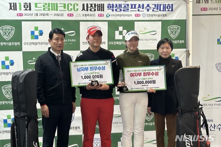 김시윤·양윤서, 드림파크CC 사장배 학생골프선수권대회 최우수선수