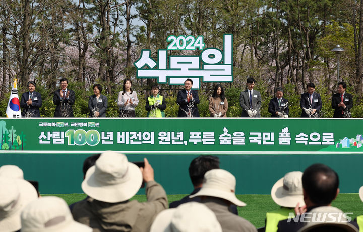 윤 대통령, 식목일 기념행사 행복을 심(心)다