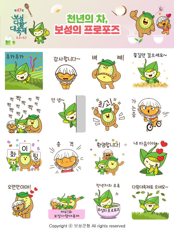 BS삼총사 이모티콘 받고 녹차의 고장 보성으로~