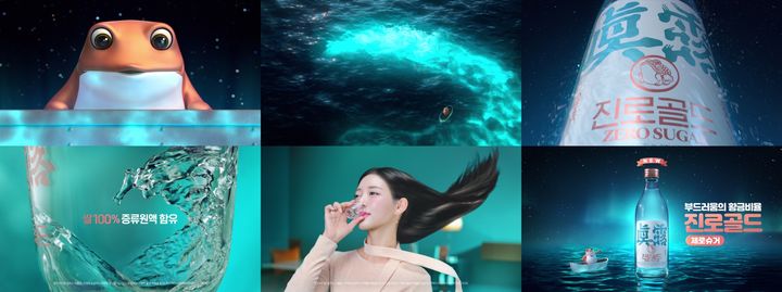 두꺼비도 제로슈거로 하이트진로, 진로골드 TV 광고 공개
