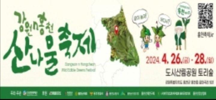 산나물축제